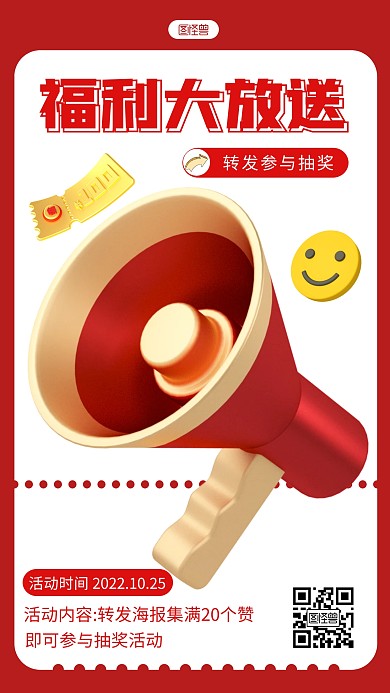 转发抽奖活动宣传创意简约3d海报