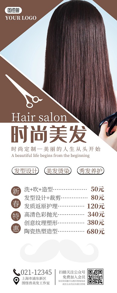 时尚美发棕色简约风理发店易拉宝
