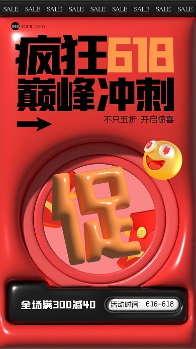趣味红色618大促产品海报