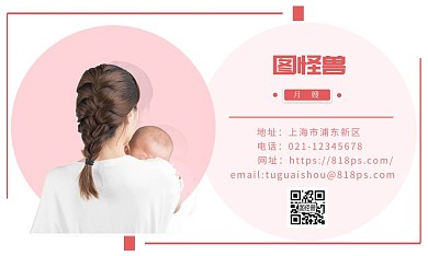 月嫂母婴粉色简约个人名片