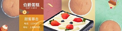 蛋糕店简约深色系外卖海报