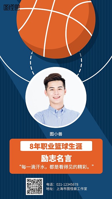 简约个人宣传篮球海报