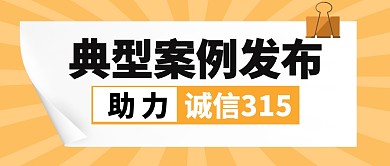 315案例分享简约公众号封面首图