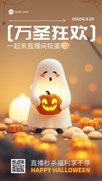 万圣节电商直播间预告
