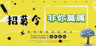 古风简约创意校园招聘海报