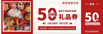 礼品券主副券餐饮红色简约大气几何风格