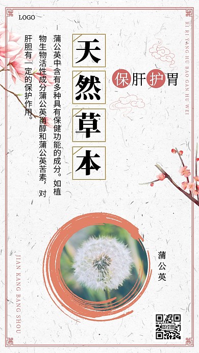 国风中药朋友圈手机海报