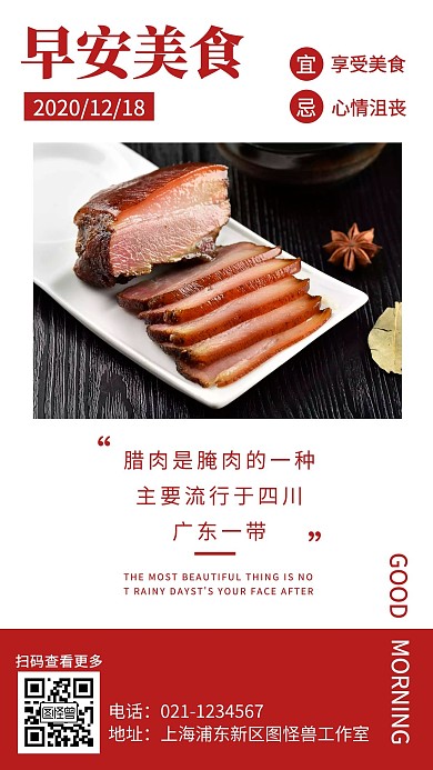 简约风红色早安美食腊肉美食日签
