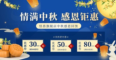 中秋月圆蓝色中国风优惠券横版banner