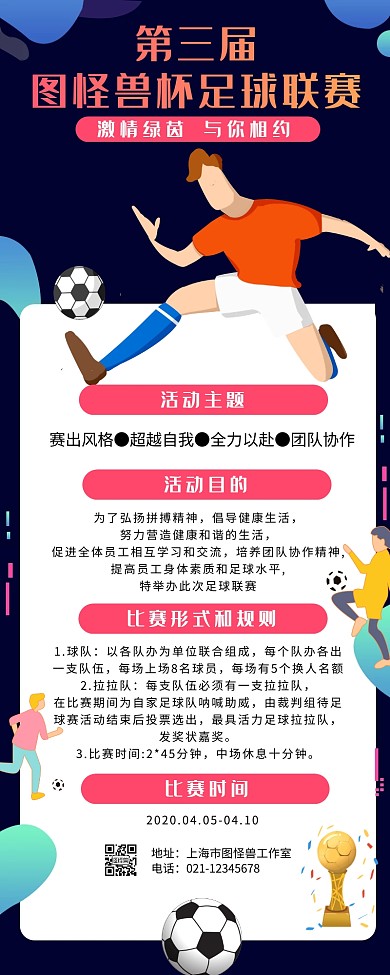 蓝色渐变风足球联赛营销长图