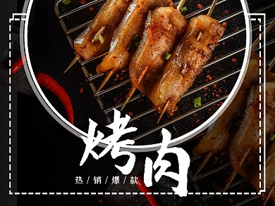深色大气餐饮餐厅美食烧烤烤肉外卖美团主图