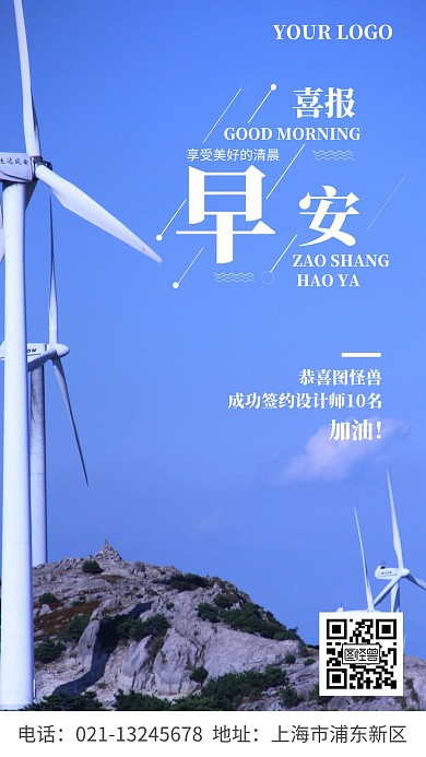 成功签约喜报早安加油手机海报