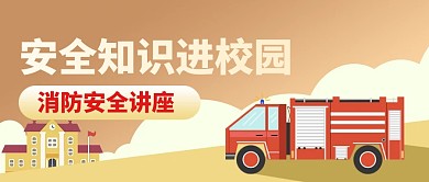知识科普红色卡通插画公众号首图
