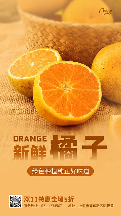 新鲜橘子绿色天然水果促销特惠摄影图海报