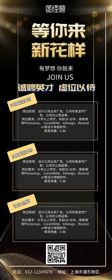 春季招聘营销长图