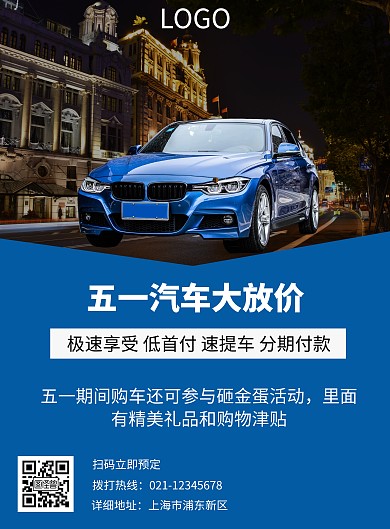五一汽车大放价金蛋来袭蓝色宣传海报