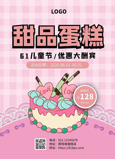 粉色卡通风六一儿童节甜品蛋糕菜单