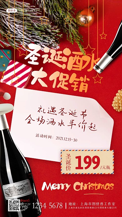圣诞酒水大促销促销优惠宣传圣诞手机海报