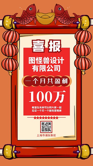 2020喜庆红色创意开门红喜报