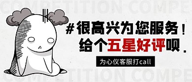 纯色简约卡通客服比赛公众号封面首图