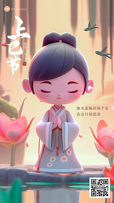 古风女生上巳节祝福3D海报