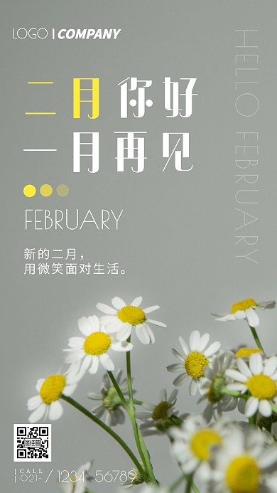 雏菊摄影图二月你好手机海报