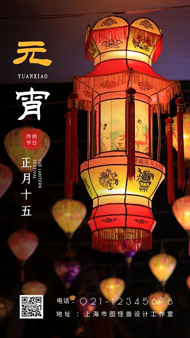 摄影图简约大气元宵节节日祝福日签设计