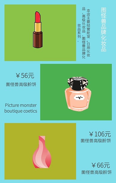 简约化妆品竖版拼图