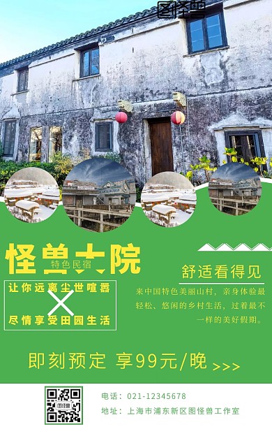 民宿促销手机海报