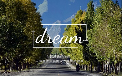 风景创意唯美励志明信片