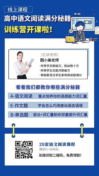 语文阅读训练营创意手机海报