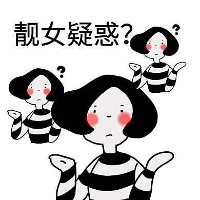 简约黑白女孩问号表情包