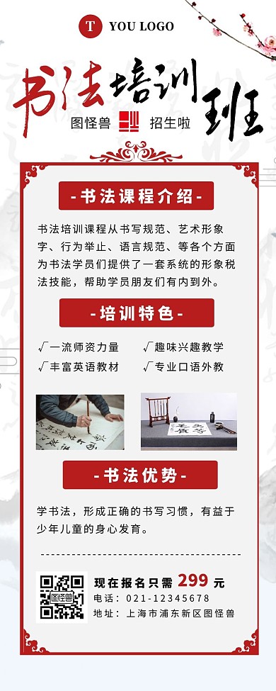 黑白色创意古风书法培训营销长图