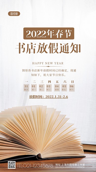 春节书店放假通知简约摄影图海报