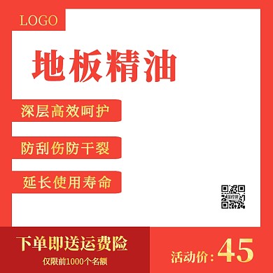 地板精油直通车