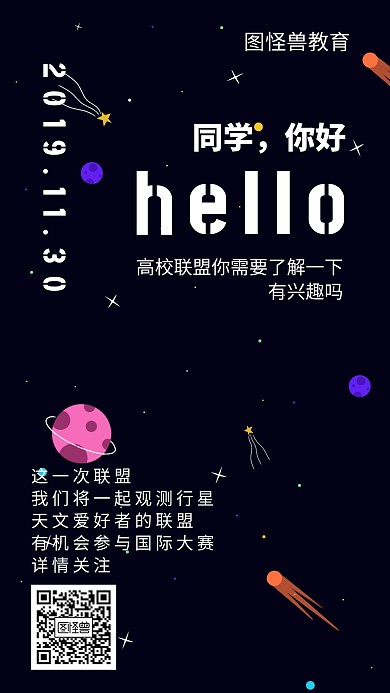高校联盟海报