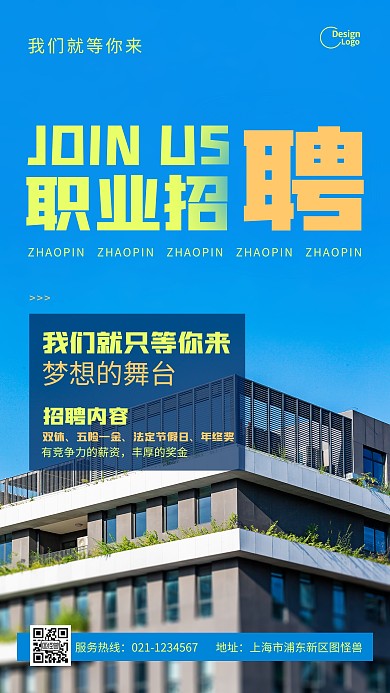 商务企业职业招聘人才纳新宣传摄影图海报