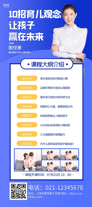 蓝色简约家庭教育讲师课程介绍宣传展架