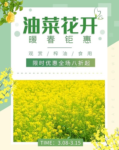 唯美春季油花菜电商竖版海报