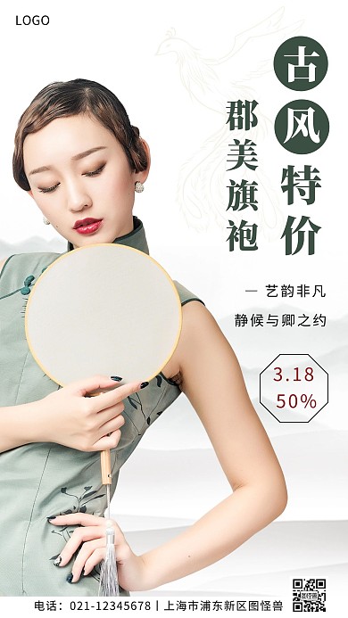 古风特价日海报简约促销手机营销海报