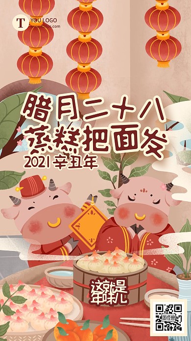 腊月二十八春节习俗手机海报