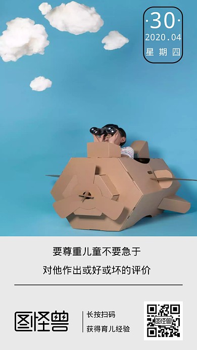 每日一签儿童简约蓝色幼儿园教育日签