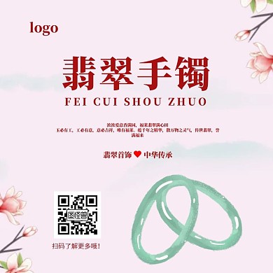 翡翠手镯中国风淘宝主图