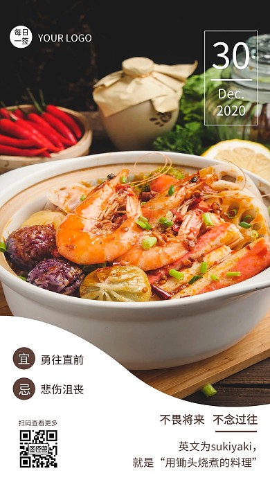 简约风深色寿喜锅日签