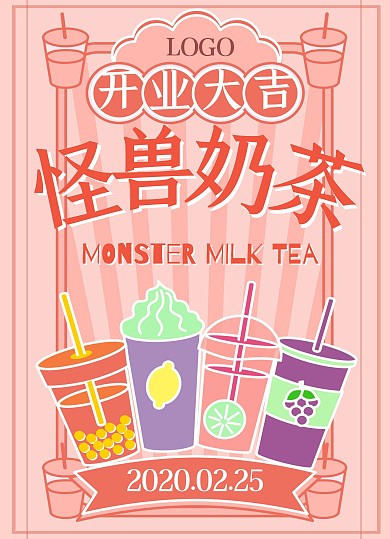 开门红开业开幕典礼奶茶饮品趣味粉色宣传单