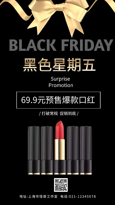 黑色星期五爆款口红宣传促销海报