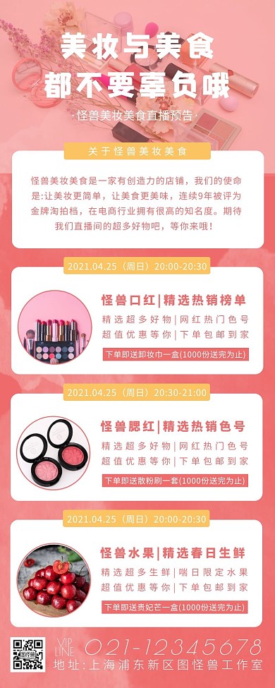 简约摄影粉色美妆美食钜惠直播预告营销长图