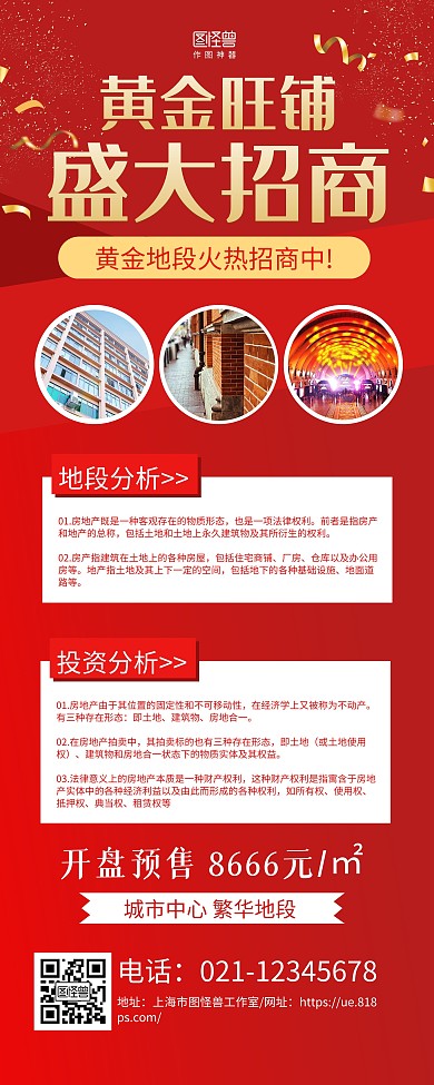红色大气房地产广告招商详情易拉宝