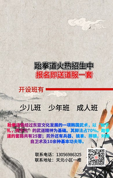 跆拳道招生日签