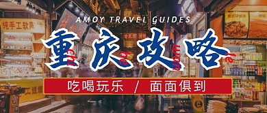 夏天去旅游公众号封面蓝色红色街景城市首图